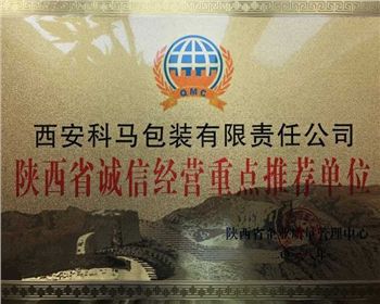 誠(chéng)信單位